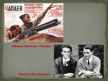 Братья васильевы