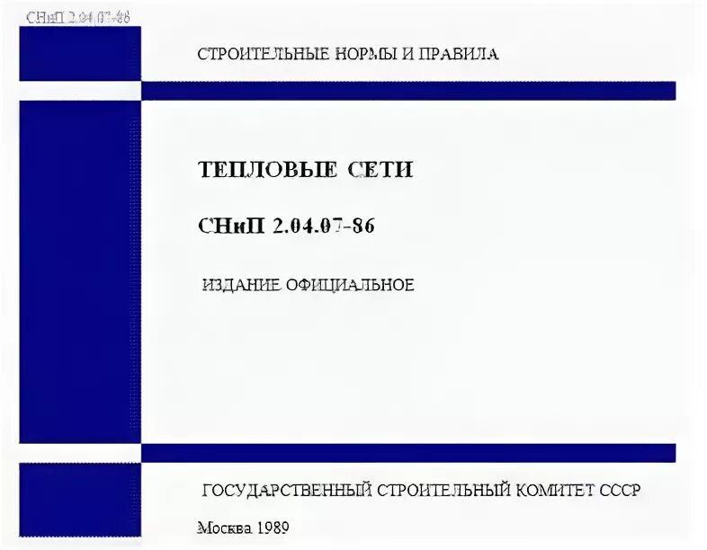 СНИП 2.04.07-86*. СНИП сети. Белорусские строительные нормы. СНИП 2.04.07-86* тепловые сети приложение 2. Сп 13330 тепловые сети