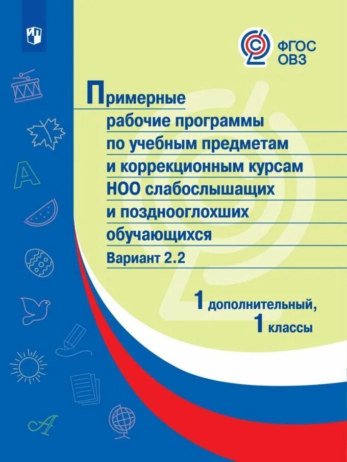 Рабочая программа 5 класс коррекция. Примерные программы по учебным предметам. примерные рабочие программы. примерные рабочие программы по учебным предметам. примерная адаптированная общеобразовательная программа.