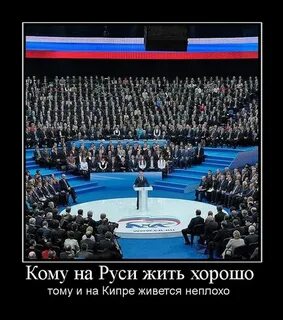 Однако хорошо живем
