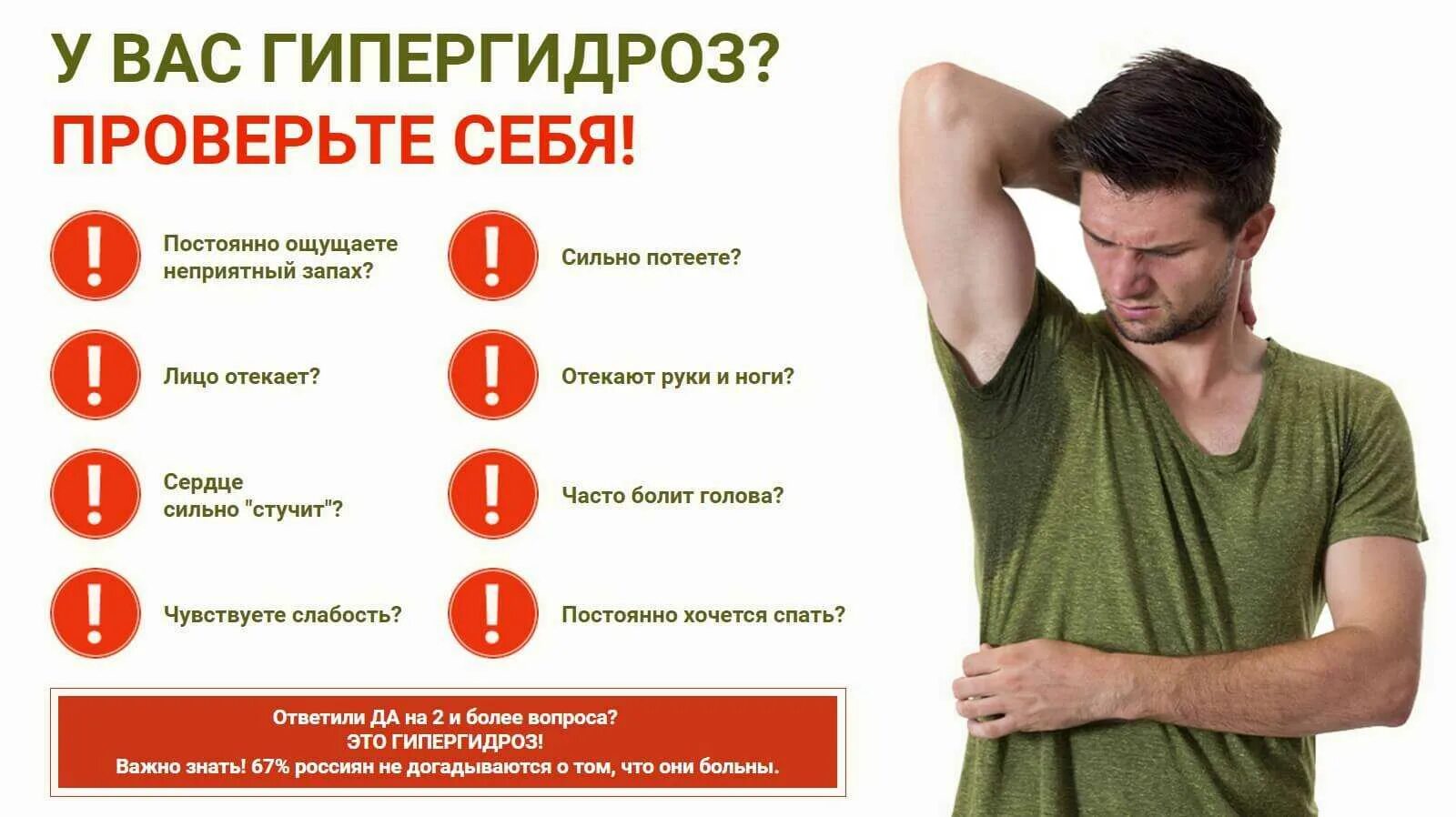 Как быстро избавиться от пота