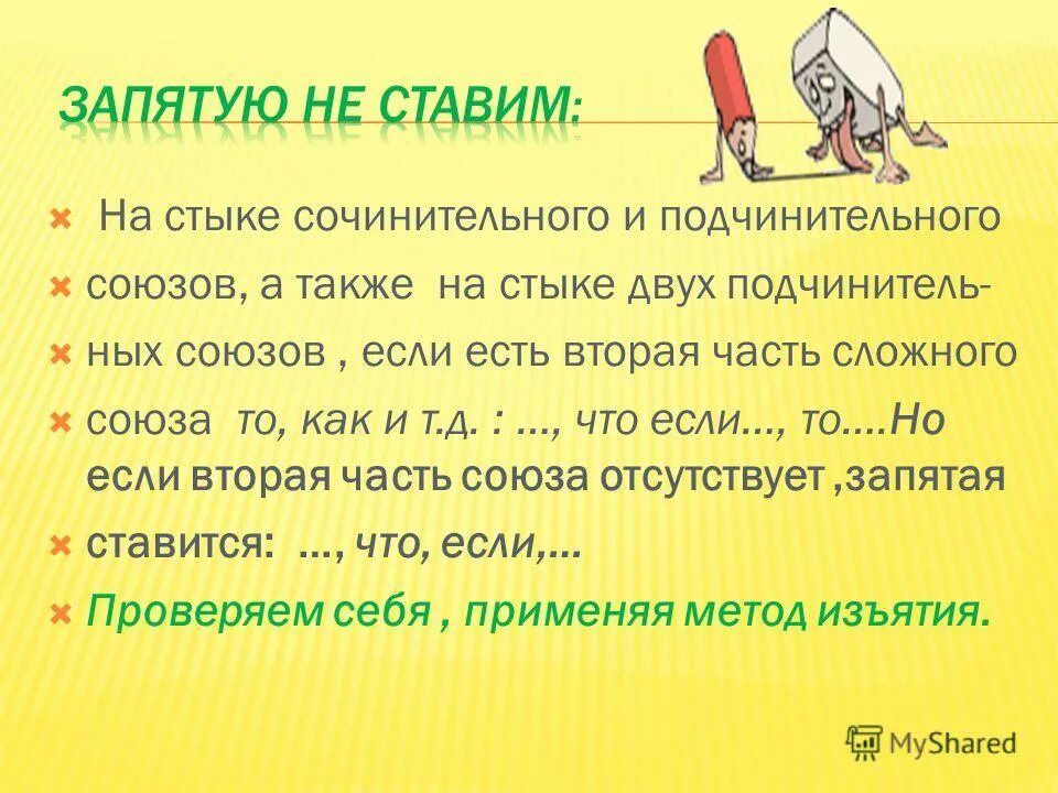 Несколько слов необходимо сказать подчинительный союз. На стыке двух союзов запятая не ставится. Запятая на стыке сочинительного и подчинительного союзов. Знаки препинания на стыке союзов в сложном предложении. Стык сочинительных и подчинительных союзов.