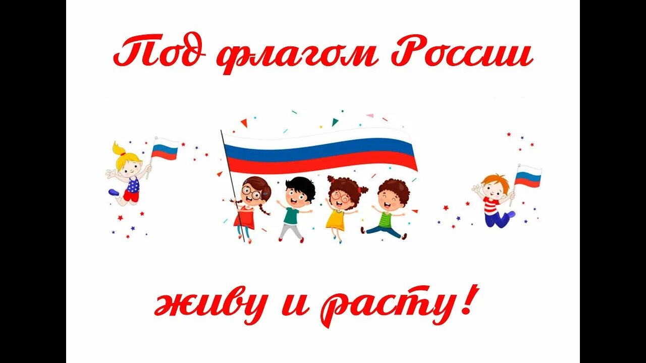 Флешмоб в детском саду ко дню флага. День флага в детском саду. флешмоб ко дню российского флага. флешмоб российский флаг в детском саду.