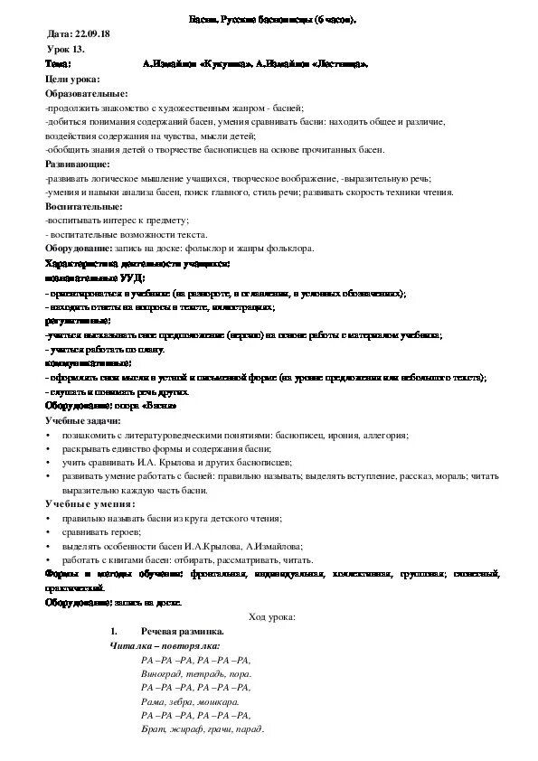 Басня лестница. Басня лестница