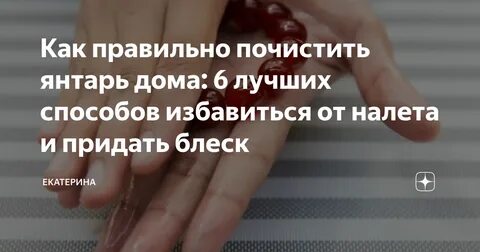 Вернуть блеск