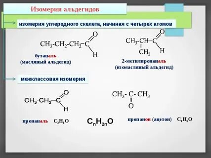 Изомером метилпропена является