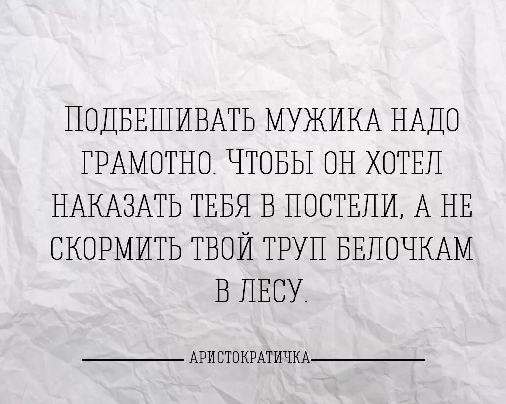 Подбешивать мужика надо грамотно. Мужчина должен решать проблемы. Женщина должна бесить мужчину грамотно. Хочу мужчину. Что тебя спасет твой глупый