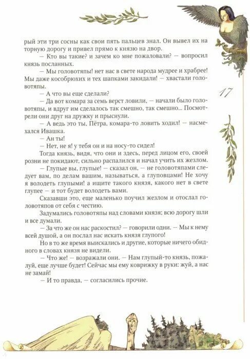 зачем головотяпам нужен князь