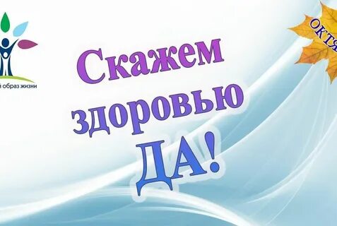 Сказать будь здоров