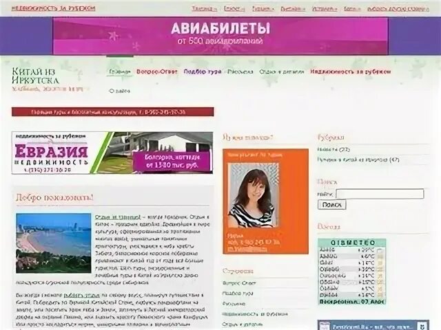 Номер телефона справочного иркутска. Теги Иркутск. Идеал Иркутск сайт.