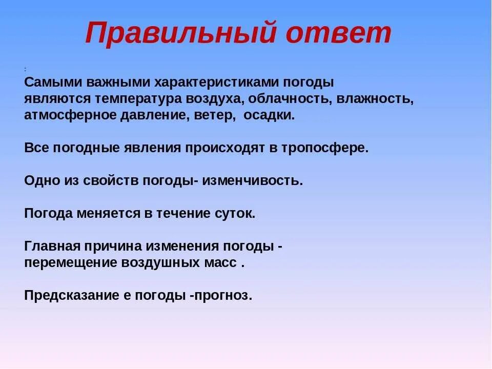 Особенности погоды. Основные характеристики погоды. Описать хорошую погоду. Описать хорошую погоду. Воздушная одежда земли 5 класс география.
