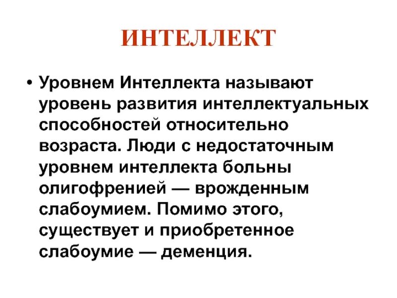 Развитие общих умственных способностей. Уровень интеллекта. Уровни умственных способностей. Уровни развития интеллекта. Уровни разума.