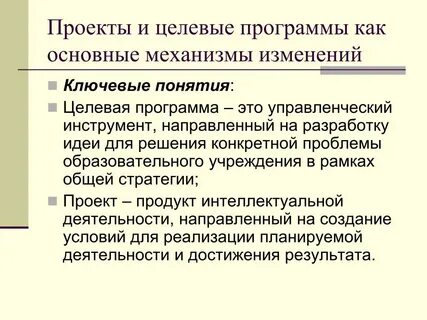 Понятие целевая программа
