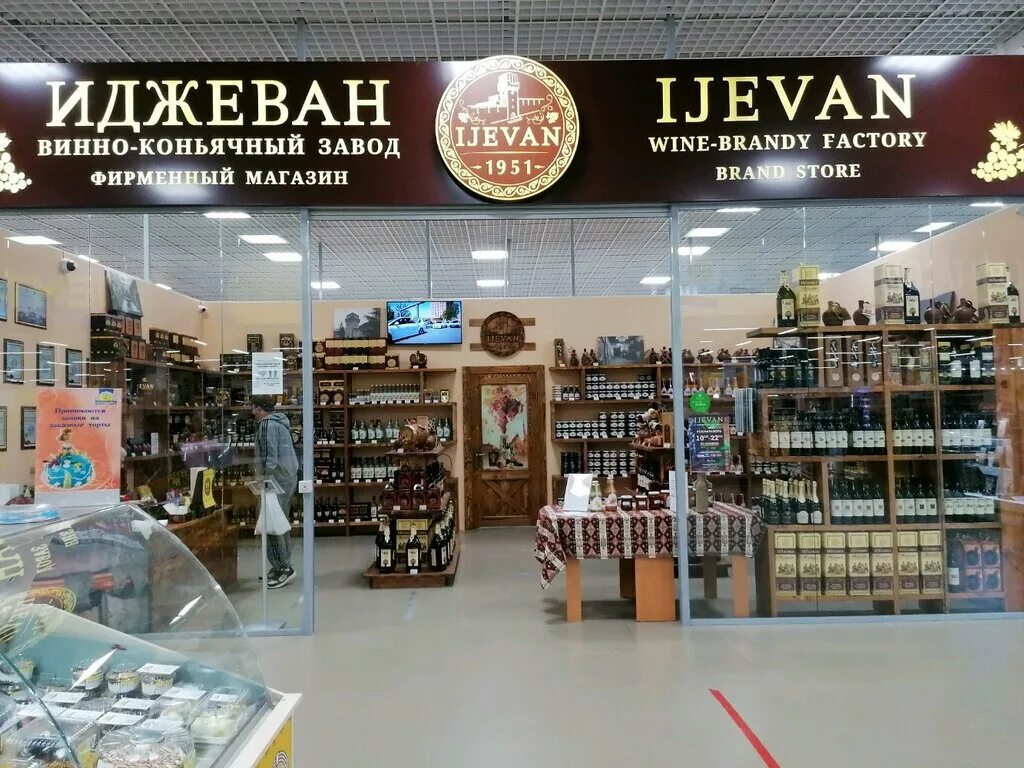 фирменный магазин ijevan. иджеван винный завод. иджеван новосибирск. Ijevan набор джемов. иджеван новосибирск.