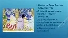 Читательский дневник янссон