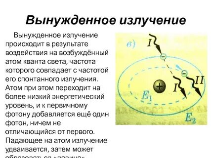 Атом излучает свет при переходе