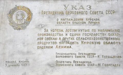 Курская область ленин ленин