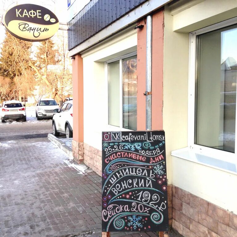 сибирская 56 томск. ваниль томск. кафе ваниль. кафе ваниль владимир. ваниль томск.
