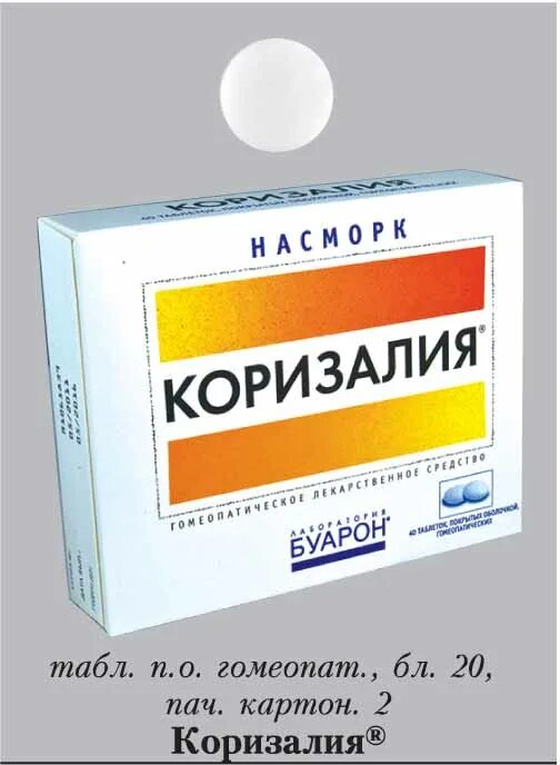 Коризалия от насморка цена инструкция. Коризалия таб. №40. Коризалия табл. П/О №40. Коризалия таб по гомеопат №40. Гомеовокс Коризалия.