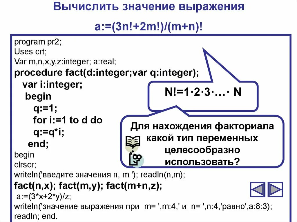 Вычислите значение выражения. Вычислить значение. Выражение вычисление. Программа вычисления выражения.