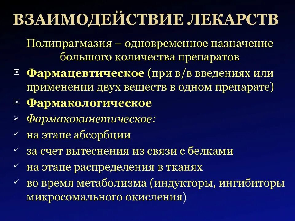 Назначение бесплатных лекарственных препаратов. Фармацевтическое взаимодействие лекарственных средств. виды взаимодействия лекарственных препаратов. фармакологическое взаимодействие лекарственных. фармакологического взаимодействия лекарственных препаратов.