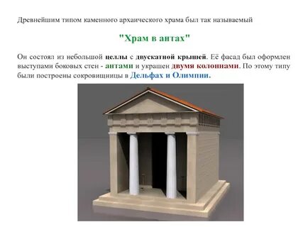 Античный тип