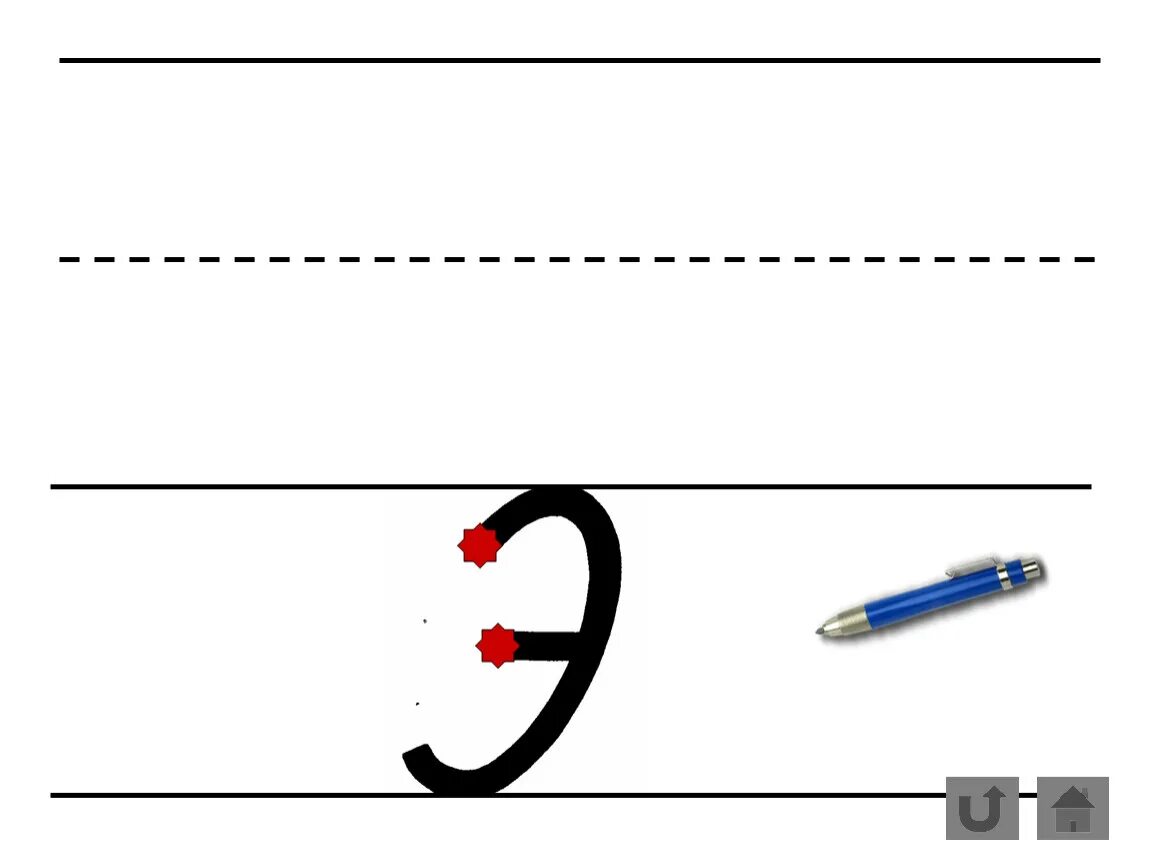 Презентация по письму. Конспект урок письма э. Конспект урок письма э. Конспект урок письма э. Задачи обучения письму в 1 классе.