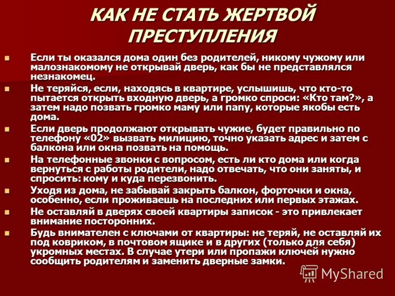 Совершил с потерпевшим половой акт. Памятка как на стать жерттвой поеступления.