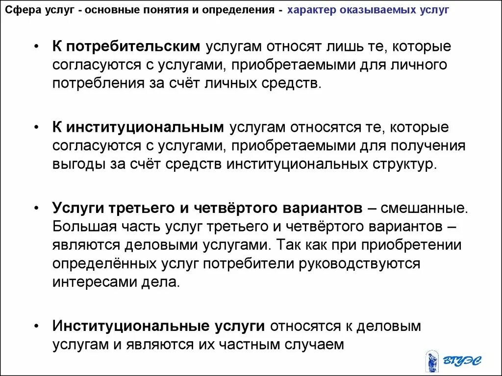 1 к профессиональным услугам относятся. Сфера услуг. Что относится к услугам. Что относится к потребительским услугам. Потребительские услуги.