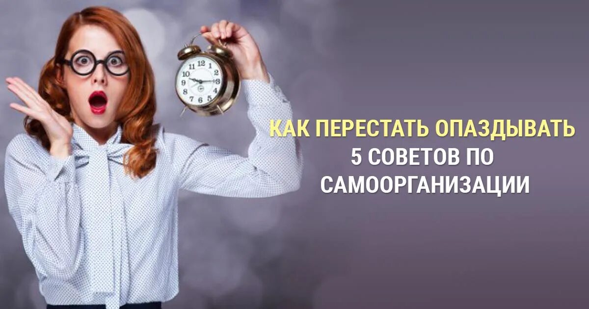 Женщина опаздывает. Хватит опаздывать. Опоздание на работу. Человек опаздывает на работу.