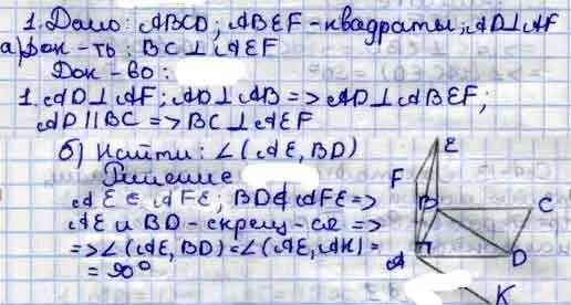 Квадраты abcd и defg расположены так. Квадраты абсд и абеф расположены так что ад перпендикулярна аф. квадраты abcd и abef расположены так что ad перпендикулярна af. квадраты abcd и aecf расположены так что bd перпендикулярна ef.
