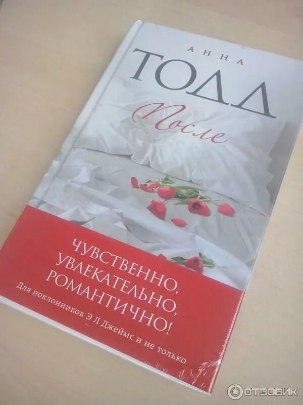 Читать полную книгу после
