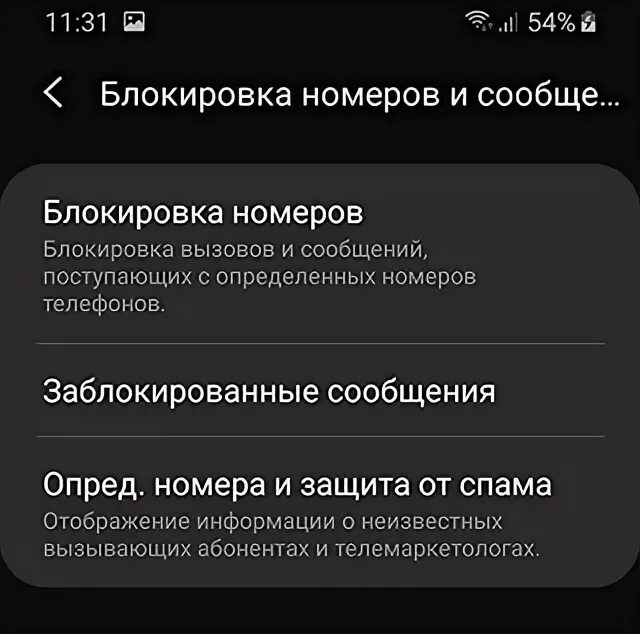 Как заблокировать неизвестные смс на самсунге. Как заблокировать нежелательный номер телефона на андроиде самсунг. Huawei блокировка входящих смс. Как заблокировать смс от нежелательных абонентов на андроиде самсунг. Телефон блокирует смс