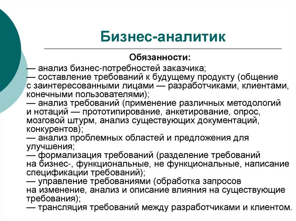 Провести аналитику бизнеса. Обязанности аналитика данных. Функции бизнес аналитика. Бизнес-аналитик кто это. Провести аналитику бизнеса.