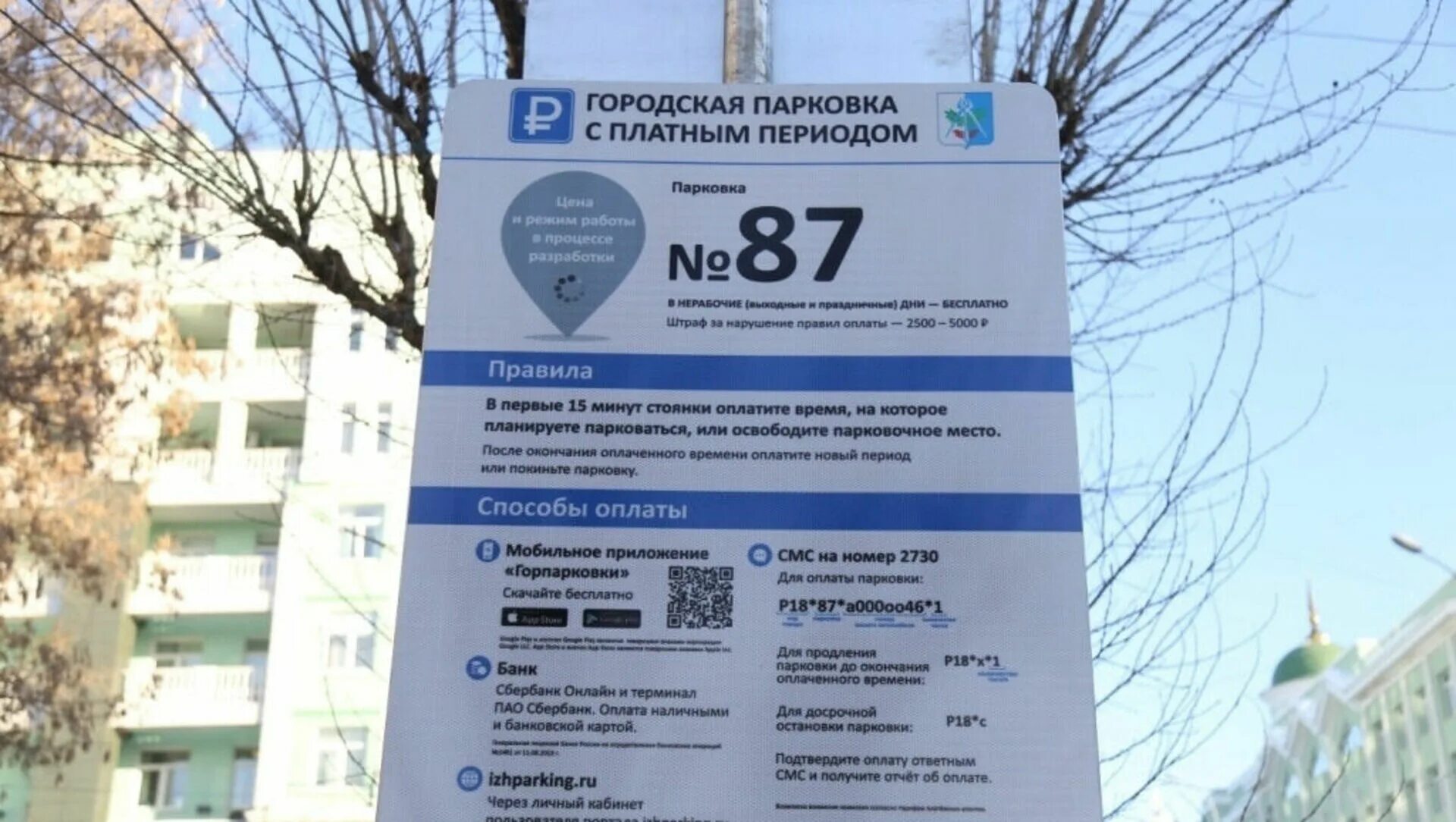 Обустройство платной парковки. Платные стоянки в перми. Правила пользования платной парковкой. Обжалование правил парковки. Табличка платная парковка.