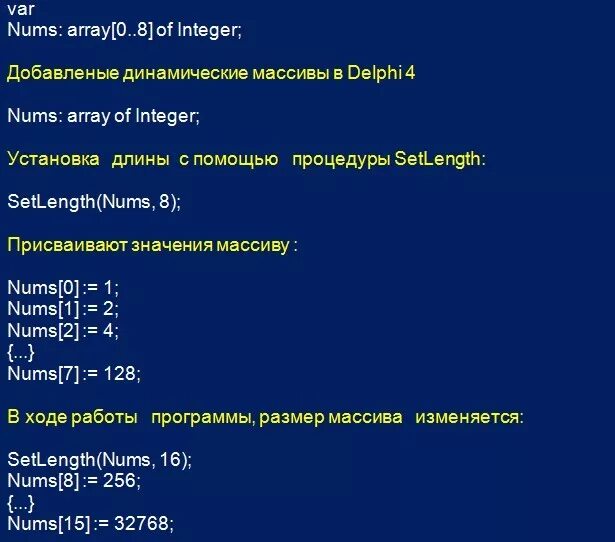 Delphi массивы. Функции delphi. динамический массив паскаль. массивы delphi. delphi функции программы.
