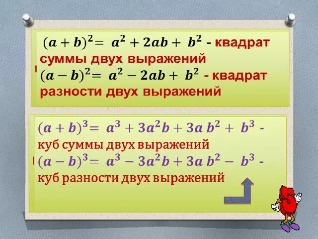 Куб суммы презентация. Квадрат суммы и квадрат разности двух выражений 7 класс формулы. Формулы куб суммы куб разности сумма кубов разность кубов. Сумма квадратов формула 7 класс Алгебра. Квадрат разности 2 выражений Алгебра.