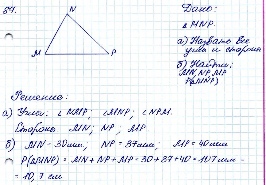 Геометрия 7 9 класс атанасян 88. Геометрия 7 класс Атанасян 87. Номер 87 по геометрии 7 класс Атанасян. Геометрия 7 класс номер 87. Домашняя работа по геометрии.