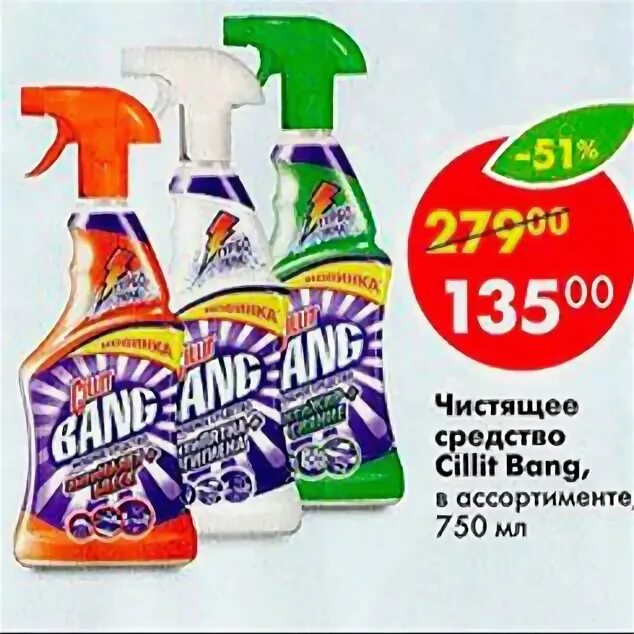 Чистящее средство для ванны в пятерочке. Биолан реклама. Универсальное чистящее пятерочка. Пятерочка акции доместос. Доместос по скидке в пятерочке.