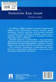 Лекции по общей психологии