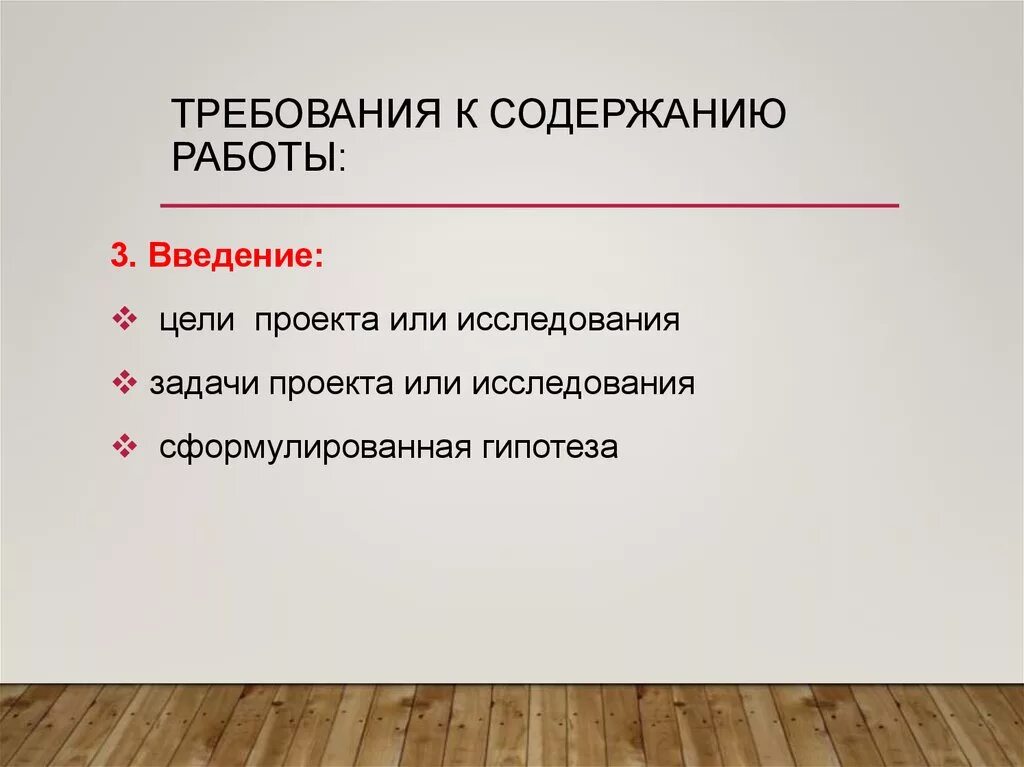 Цели и содержание проекта. Требования к цели проекта. цели задачи требование проекта. введение цели и задачи проекта. требования к результату проекта.