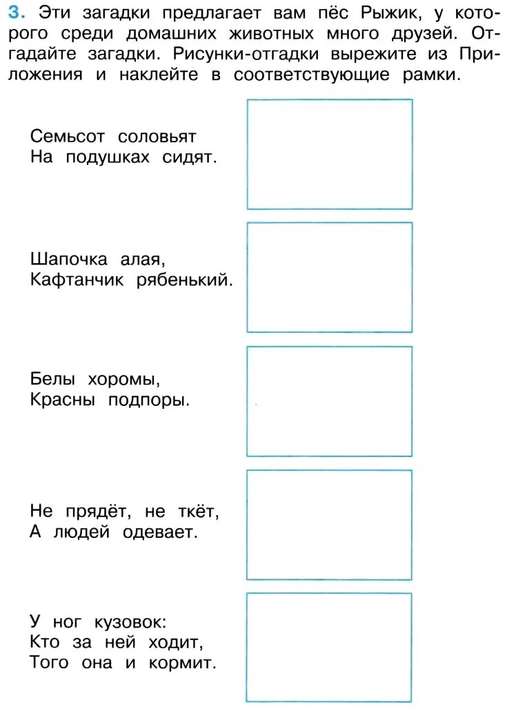 Загадки окружающий мир 1 класс. Загадки окружающий мир 2 класс. Загадки и задания на окружающий мир. Окружающий мир рабочая тетрадь 2 класс 1 часть страница 51. Отгадай загадки окружающий мир 2 класс.