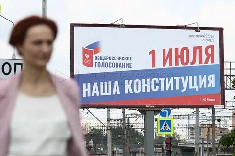 Голосование против конституции