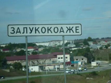 Залукокоаже
