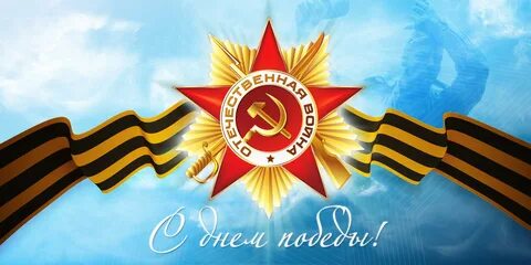 9 мая 16