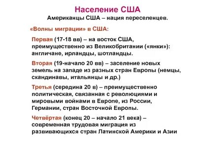 Волны миграции