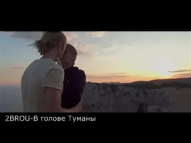 Песня знай в голове туман