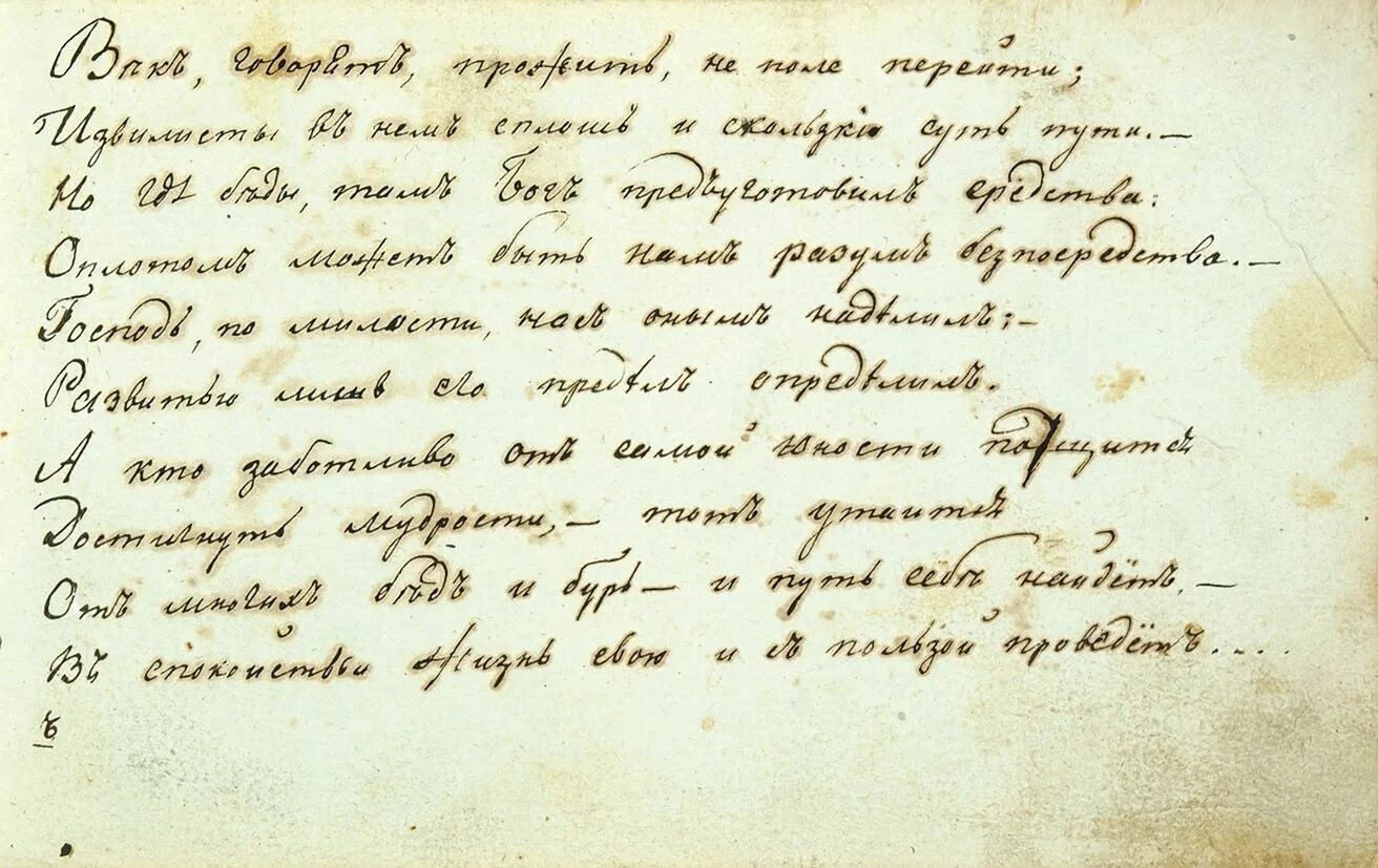 Тексты девятнадцатого века. Рукописи писателей 19 века. Рукопись поэтов Пушкин. Русская рукопись 19 века Пушкин. Почерк поэтов 19 века.