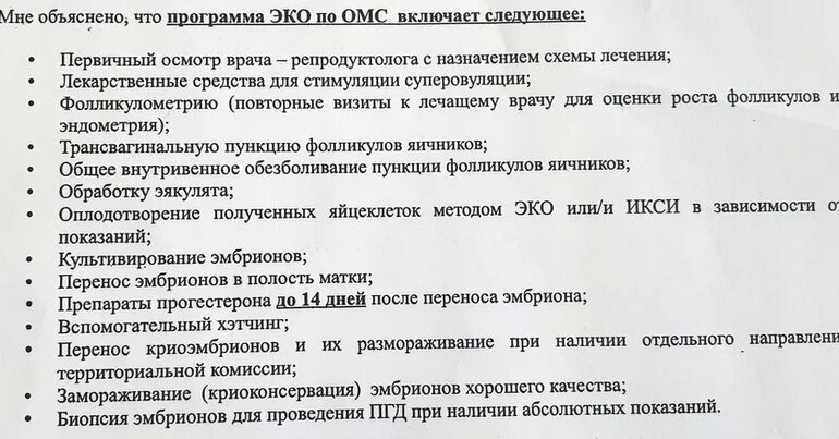 Анализы для криопереноса. Рекомендации после эко. Рекомендации после пункции фолликулов. Рекомендации после подсадки эмбрионов при эко. Памятка перед переносом эмбрионов эко.