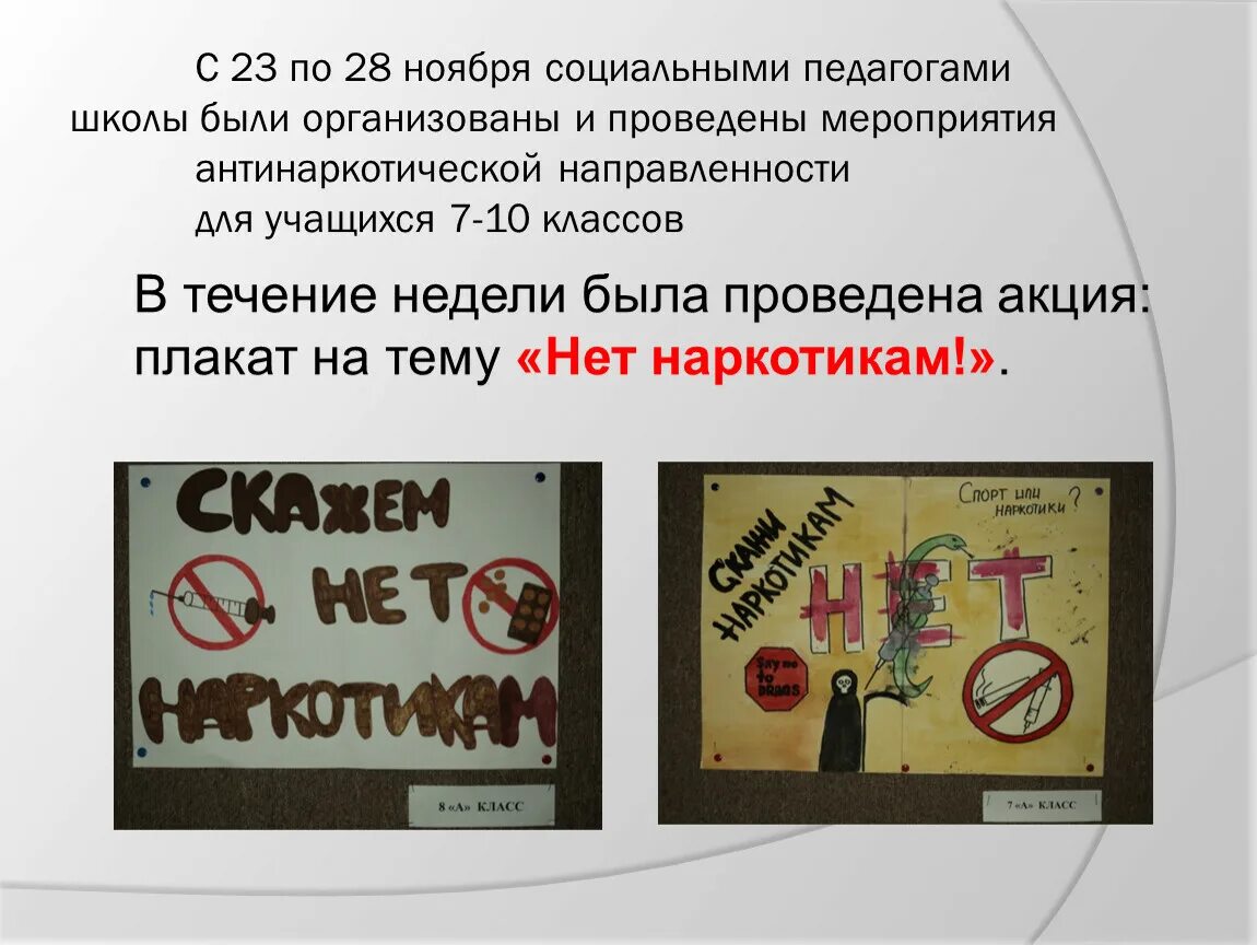 Антинарко презентация. Презентация против наркомании. Презентация антинаркотической направленности. Мероприятие по антинаркотической направленности для школьников. Антинаркотические мероприятия в школе